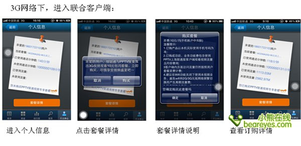 上海联通试点手机视频流量包月仅10元(组图)-