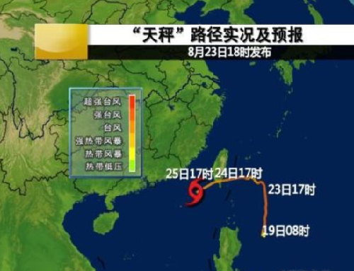 中央气象台18时发布台风天秤路径实况(组图)