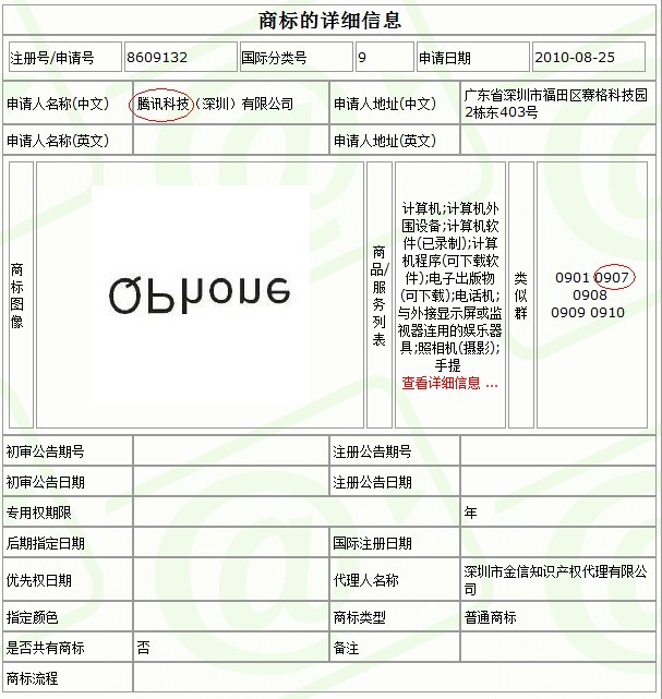 腾讯和TCL悄悄注册Qphone商标