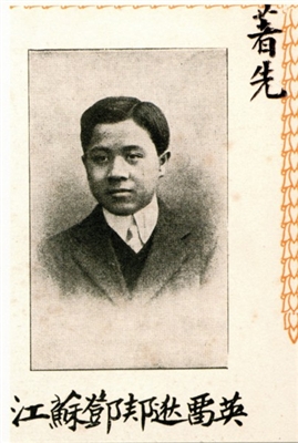 邓邦逖:获得纺织工程学位的第一个中国人(组图