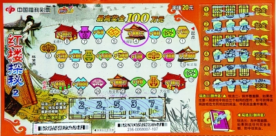 轻轻一刮中了“红楼探秘”头奖100万