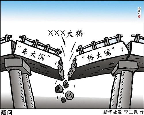 别让超载司机傻等着见证塌桥"奇迹"(图)
