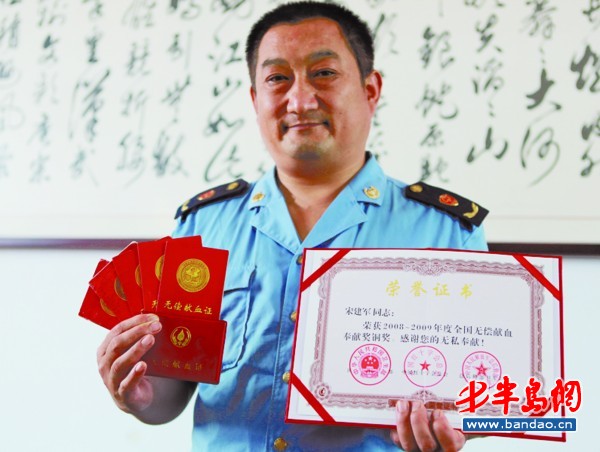 宋建军获得的献血证和荣誉证书。
