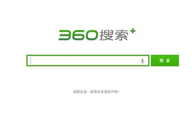 360搜索独立域名上线 品牌命名为360搜索+(