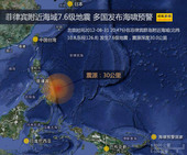 菲律宾群岛附近海域发生7.6级地震(组图)