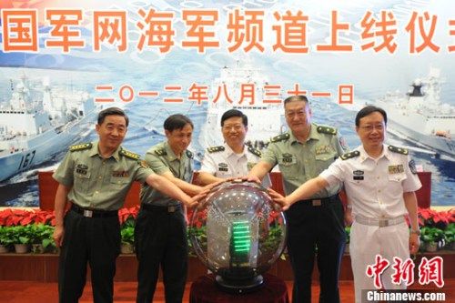 中国军网海军频道上线 成全军首个军兵种网站