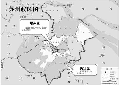 苏州行政区划调整 撤销3区1县级市 设姑苏,吴江区(图)