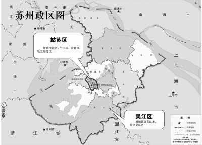 苏州行区划调整设立姑苏区 城区将与上海接壤(图)