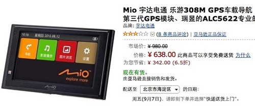 用户投诉亚马逊中国所售Mio导航:产品已过保固