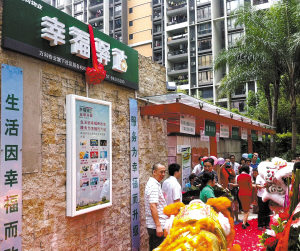 "幸福驿站"常驻小区(图)