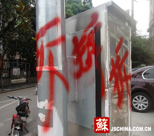 南京一治安警灯柱遭恶搞 被人用红字写10个拆字