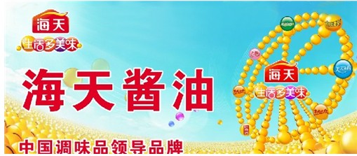 冰点酱油与您相约玫瑰佛山农博中街糯米海天首届糍图片