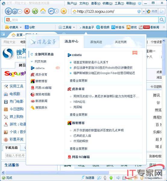 图01：搜狗高速浏览器4.0版“消息盒子”功能