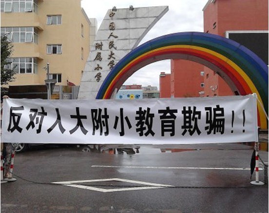 人大附小学生迁校:为什么是五年级?(图)