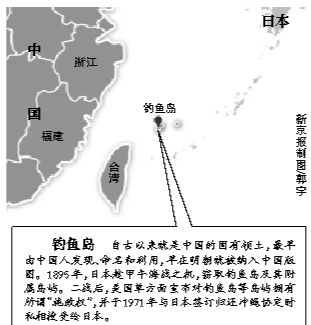 新京报讯 外交部发言人洪磊昨日在例行记者会上说,中国政府捍卫钓鱼岛