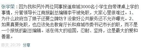 报道学生背课桌上学长江商报副总编被免系谣言