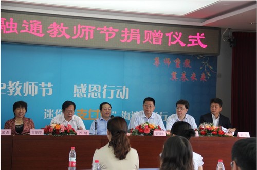 00时整"迷你支付通,海淀公益行"2012教师节-感恩活动新闻发布会,在