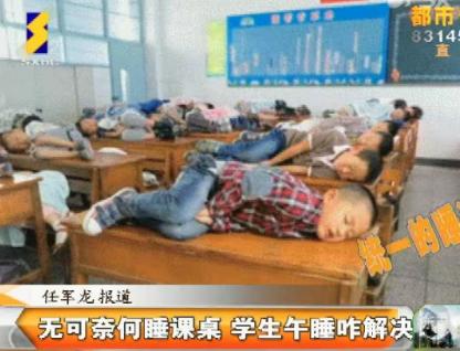 西安一小学数千学生躺课桌午睡 称家长自愿