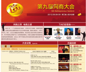 第九届网商大会明天在杭举行(图)