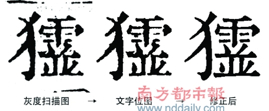 从古书中寻回汉字之美(组图)