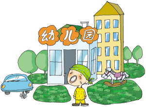 让初入园宝宝不再焦虑(组图)