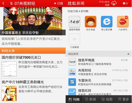 【techweb报道】9月7日消息,搜狐宣布旗下搜狐新闻客户端刊物总订阅量