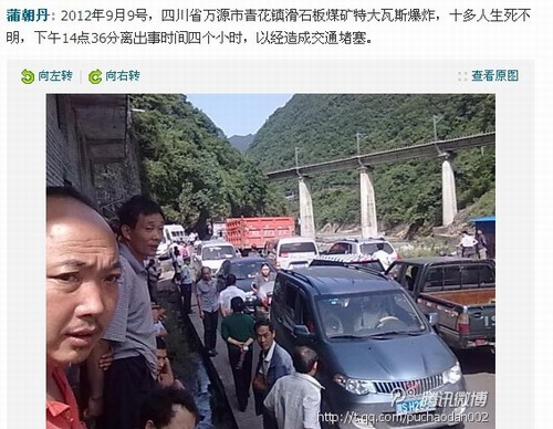 四川万源市青花镇一煤矿发生瓦斯爆炸 伤亡不明(图)图片
