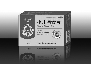 宏济堂牌小儿消食片(图)