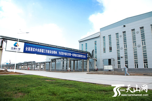 中泰化学阜康工业园将打造世界级氯碱化工基地
