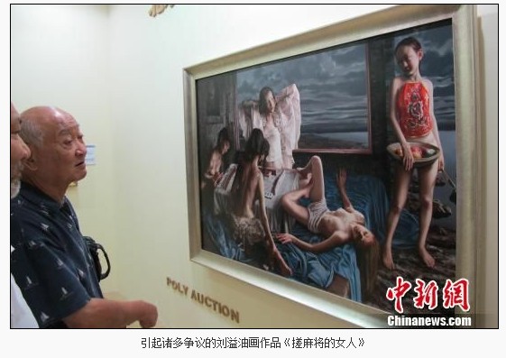 争议裸体油画《搓麻将的女人》亮相(图)