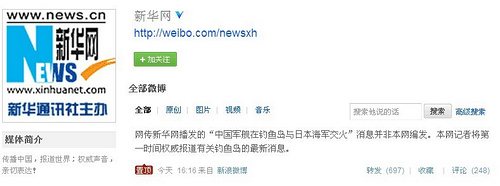 新华网官方微博截图