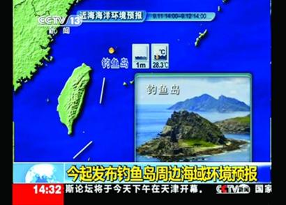 央视天气预报昨增钓鱼岛此为又一宣誓主权举动