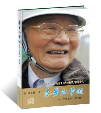 潘家铮先生新版图书由中国水利水电出版社正式