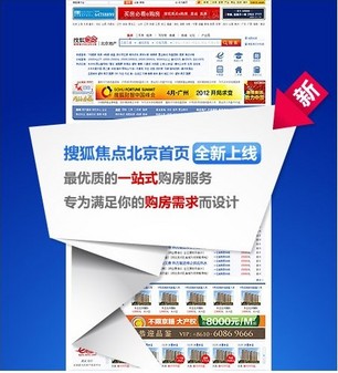 搜狐焦点北京首页改版优化用户搜索找房功能