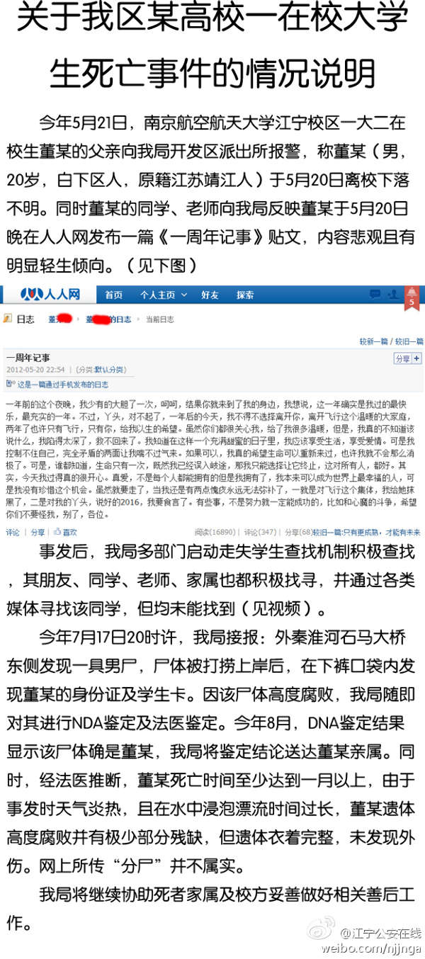 传南京一大学生被分尸 警方:尸体找到分尸不实(图)