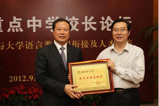 赵旻副书记向北京语言大学优质生源基地校授牌