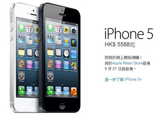香港21日发售iPhone 5,起价5588港元(组图)