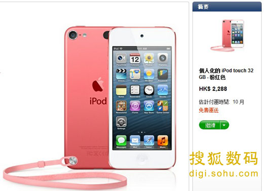 香港官网开放苹果iPod Touch预定 10月发货