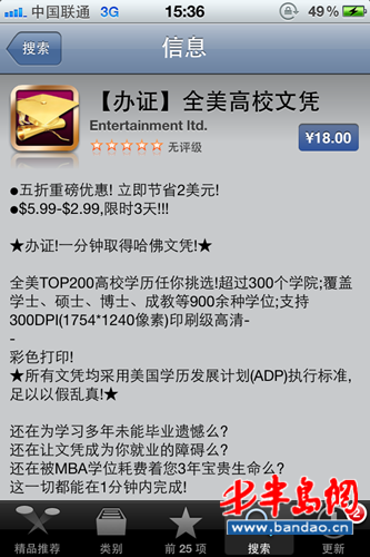 iphone能办假证能看黄书 苹果被指为钱啥都卖