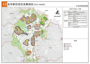 龙华新区产业布局规划图.(2012-2020年)