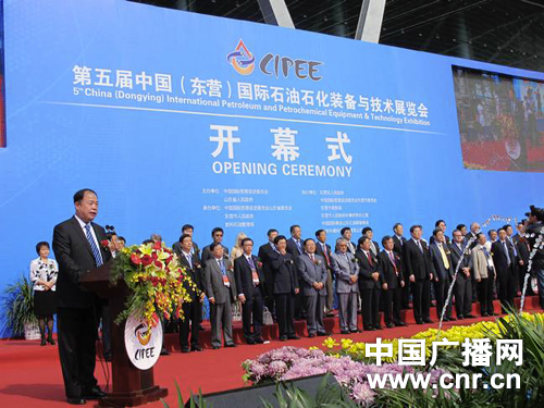 中国(东营)国际石油石化装备与技术展览会开幕
