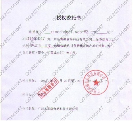 购买正品肖大肚子茶,请认准厂商授权.