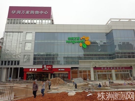 华润万家株洲购物中心主体工程完工 或国庆前开业(组图)