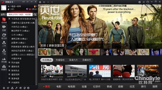 搜狐视频新版搜狐影音上线 全面抢占用户桌面