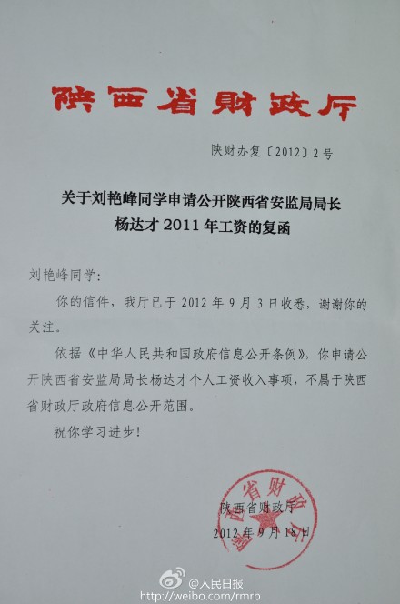 陕西省财政厅的复函