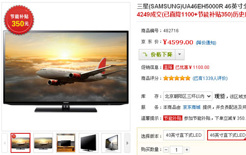 节能补贴350 三星46吋LED液晶4249元