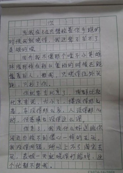 史上最感人告白 小学生方言 情书 看哭网友 搜狐教育