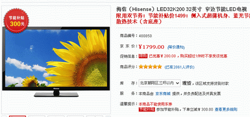 双节千元好礼 海信32吋LED补贴价1499