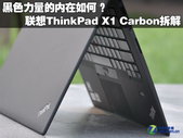 ڲṹˣ̼άThinkPad X1̽