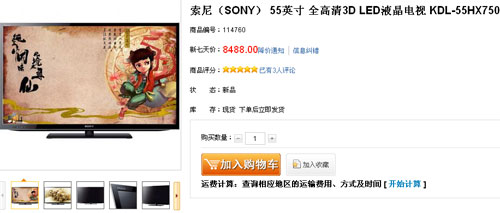 现货特价促销 索尼55��3D液晶8488元